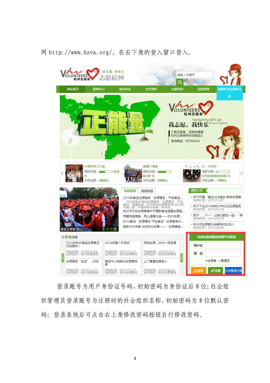 杭州志愿服务管理平台与手机app签到刷卡操作指南_第4页