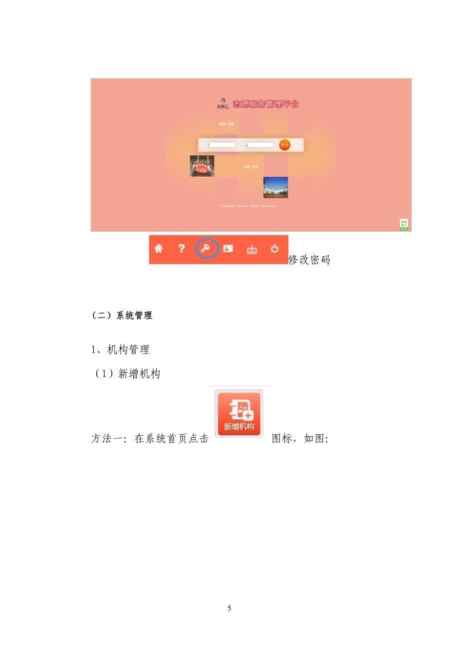 杭州志愿服务管理平台与手机app签到刷卡操作指南_第5页