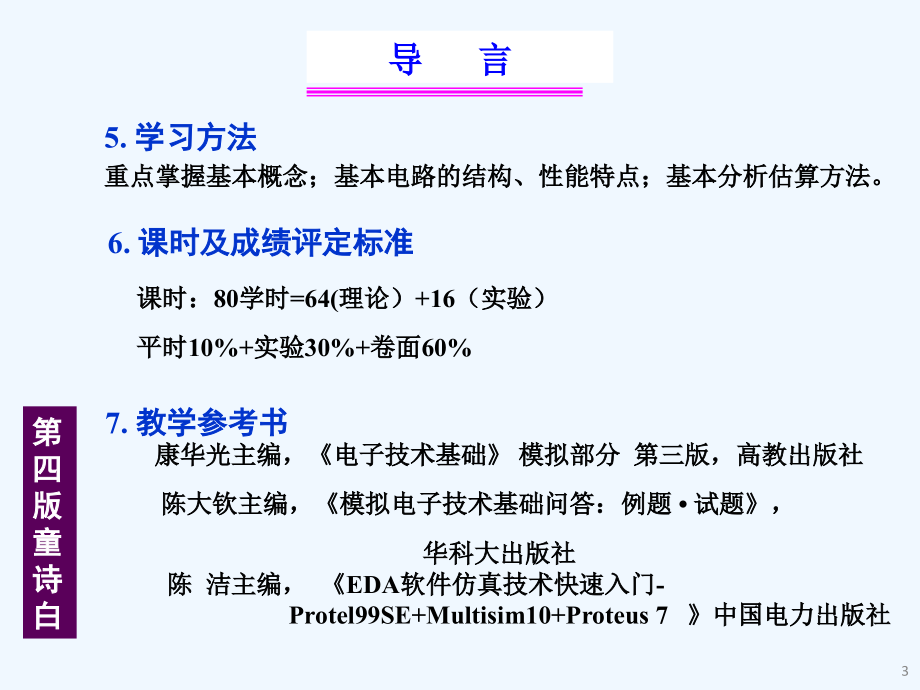 模拟电子技术基础课件(第四版)_第3页