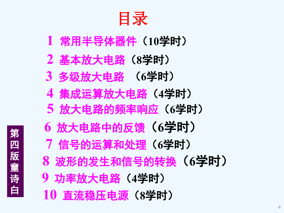 模拟电子技术基础课件(第四版)_第4页