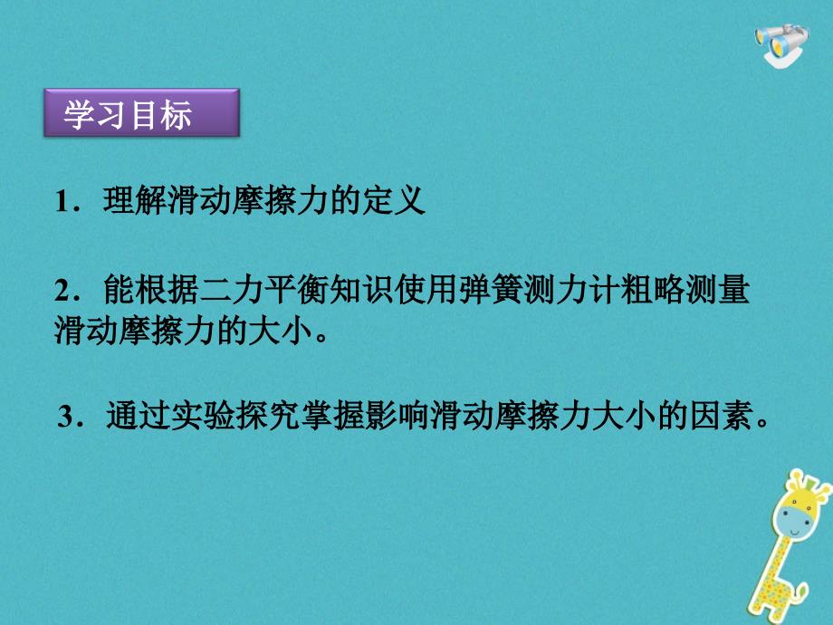 八年级物理下册8_3摩擦力课件2新版新人教版1_第4页