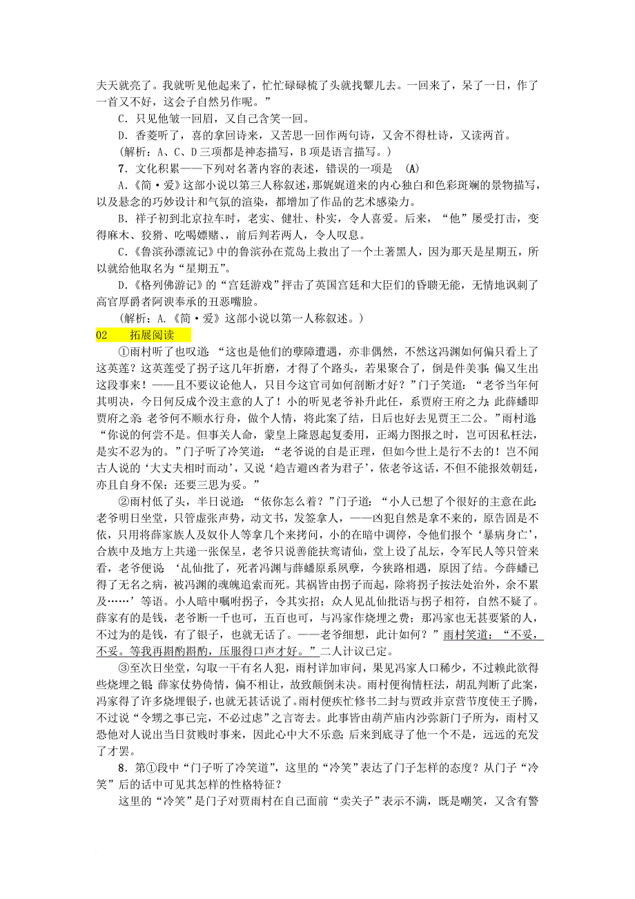 八年级语文下册第三单元12香菱学诗同步练习语文版_第2页