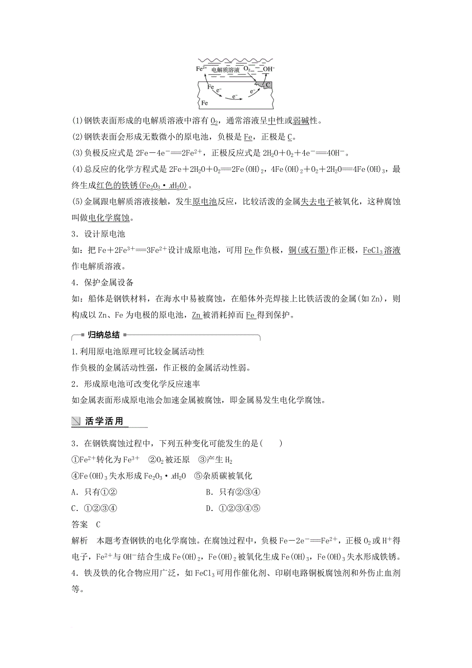 高中化学 专题2 化学反应与能量转化 第3单元 化学能与电能的转化 第1课时教学案 苏教版必修_第4页