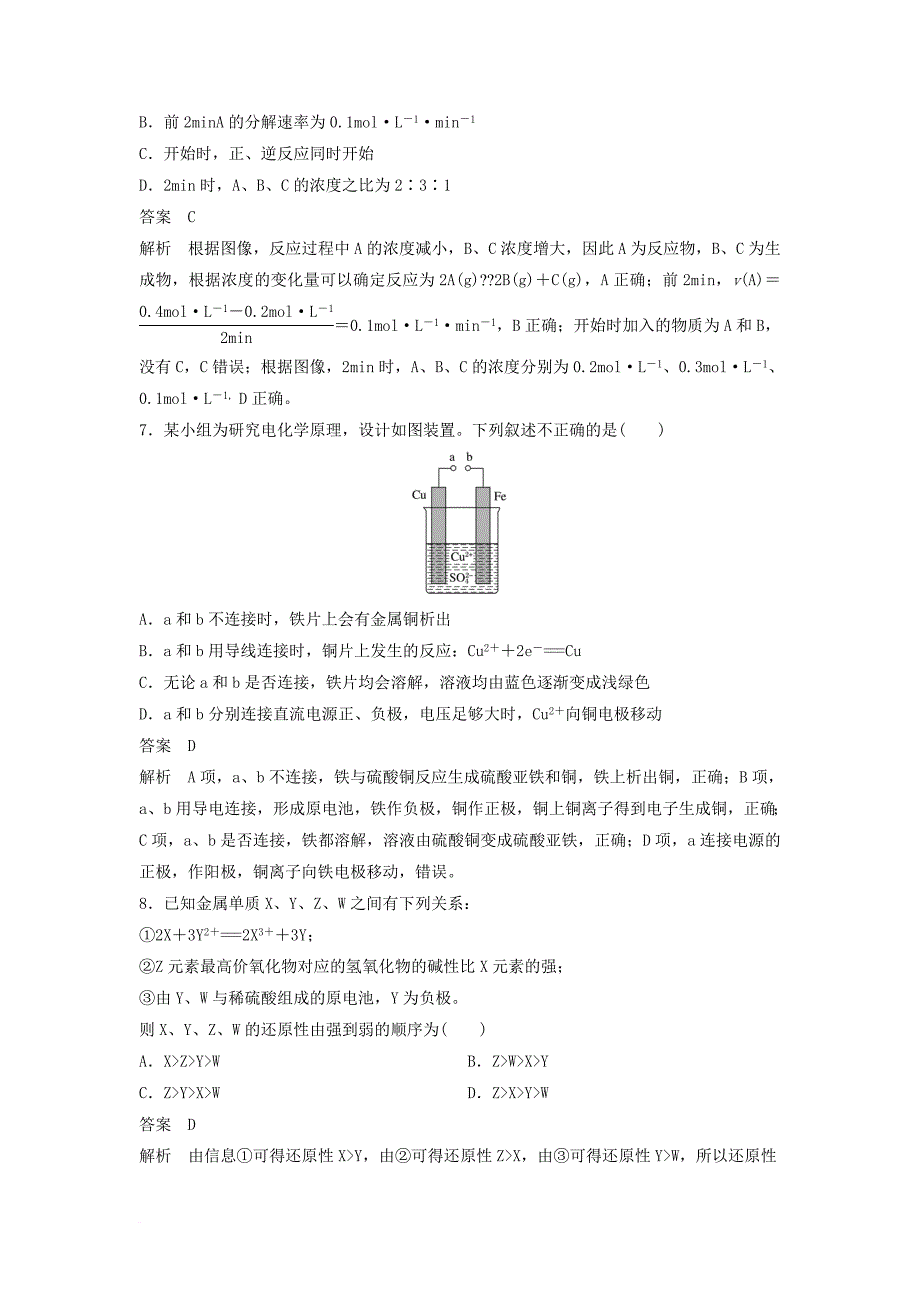 高中化学 专题检测（二）苏教版必修_第3页