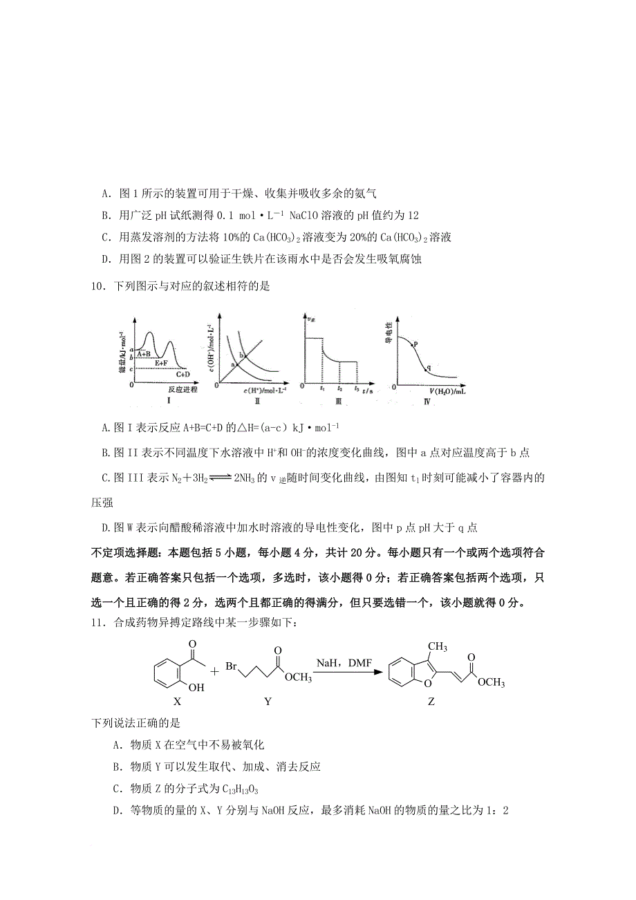 高三化学下学期开学考试 试题_第3页