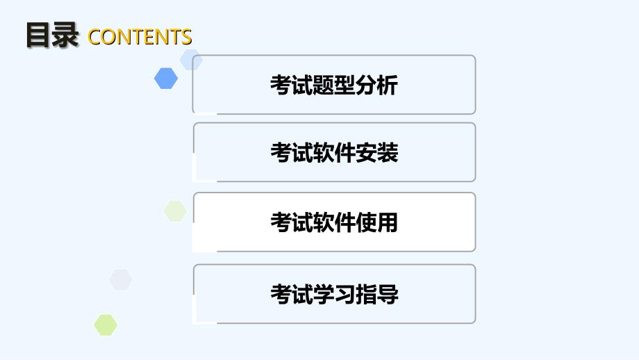 2013年安徽省会计从业资格考试会计无纸化考试会计电算化用友t3软件_第3页