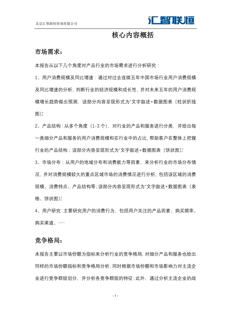 2018-2025年协同软件行业市场研究与发展前景预测报告_第3页