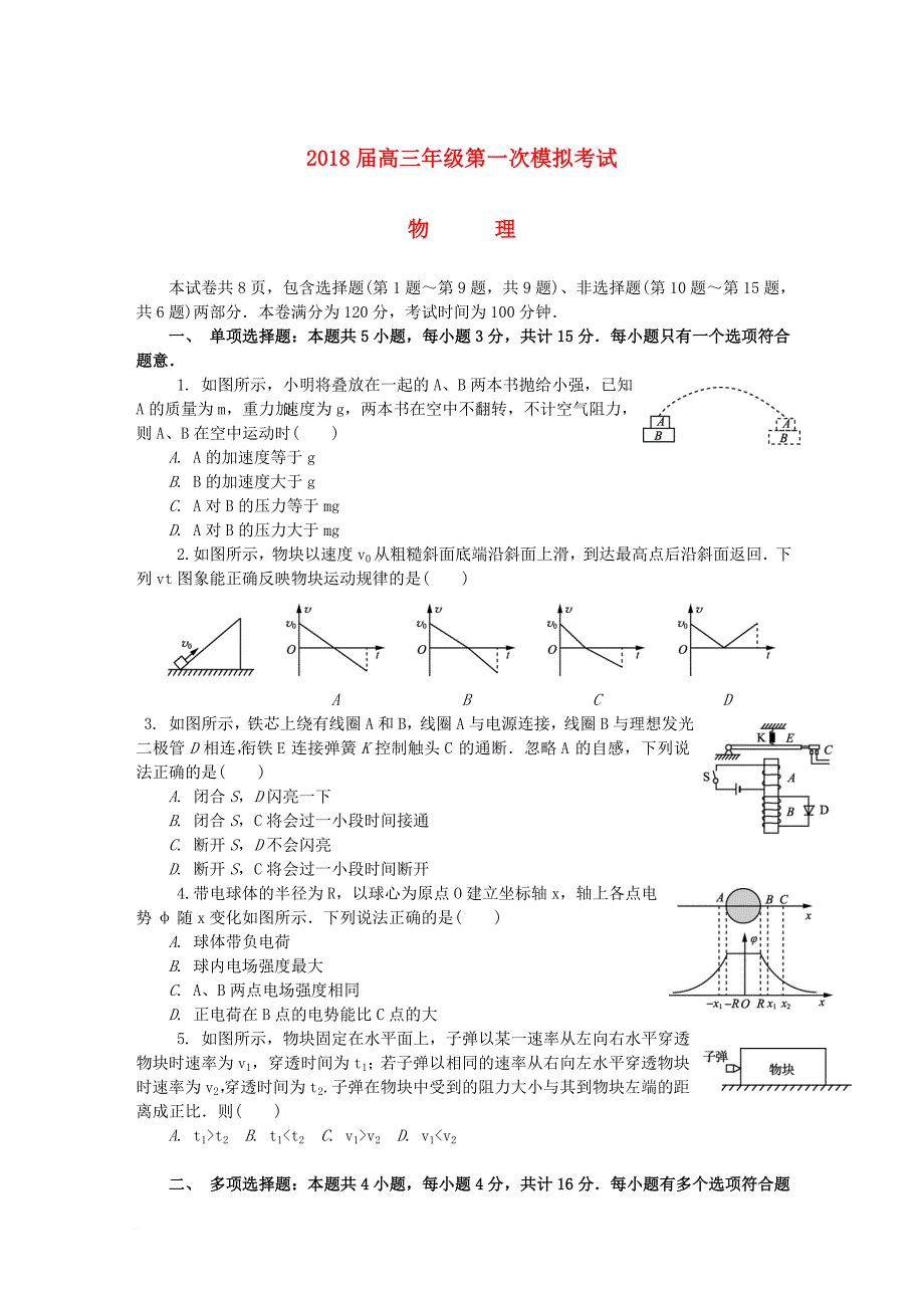 高三物理第一次模拟考试试题_3_第1页