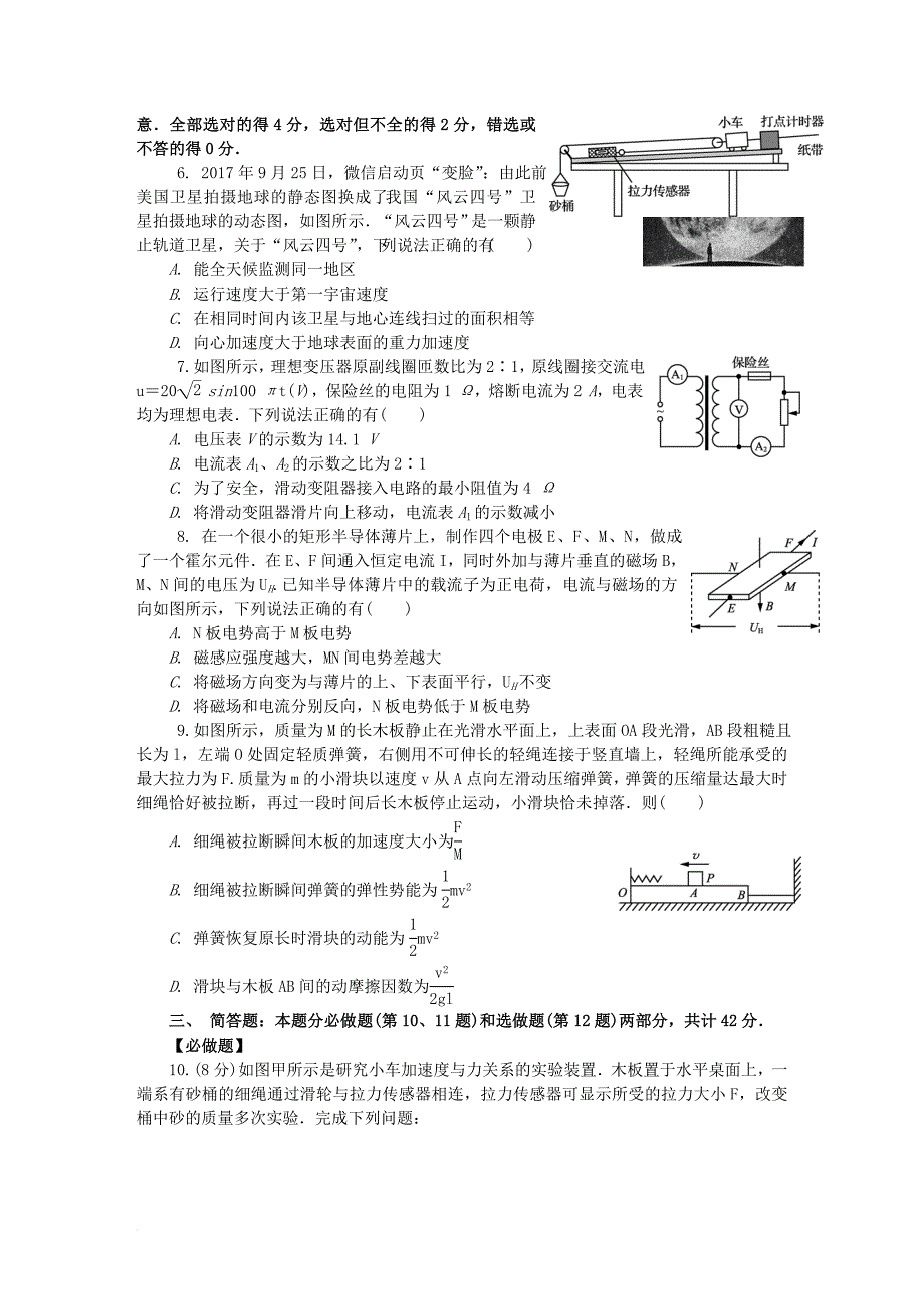 高三物理第一次模拟考试试题_3_第2页