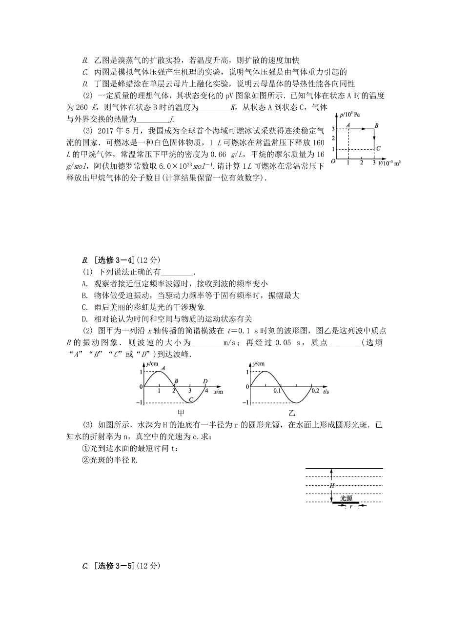 高三物理第一次模拟考试试题_3_第4页