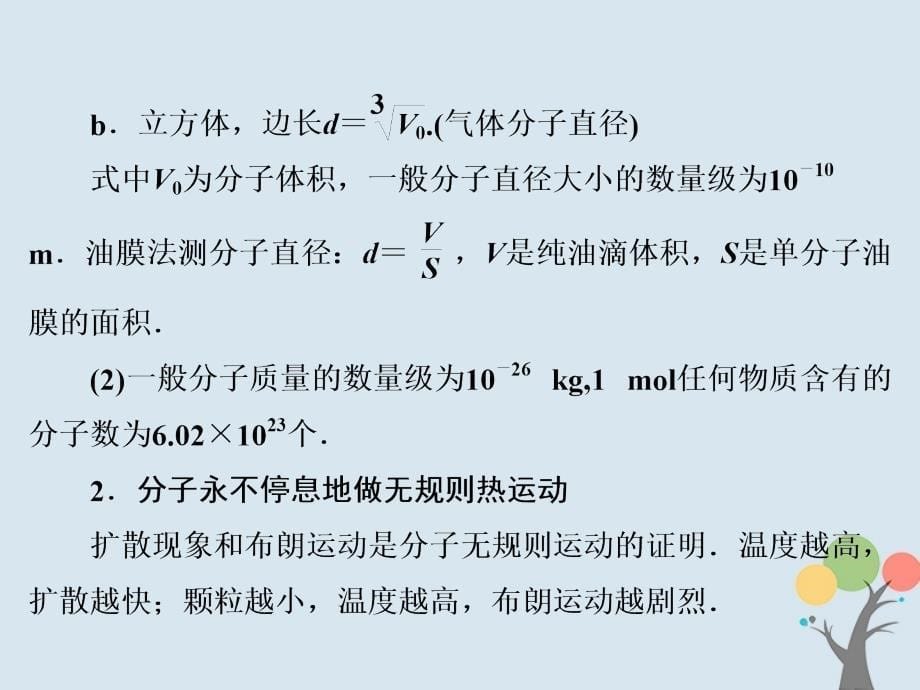 高考物理二轮复习重点知识回访2_8_1热学课件_第5页