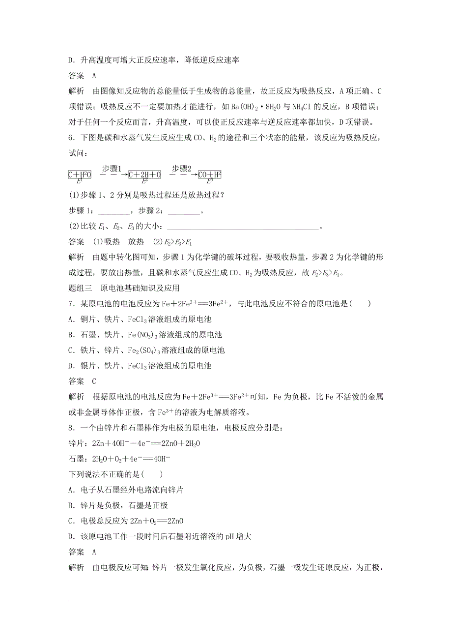 高中化学 专题2 化学反应与能量转化专项训练 苏教版必修_第3页