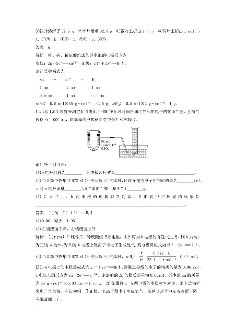 高中化学 专题2 化学反应与能量转化专项训练 苏教版必修_第5页