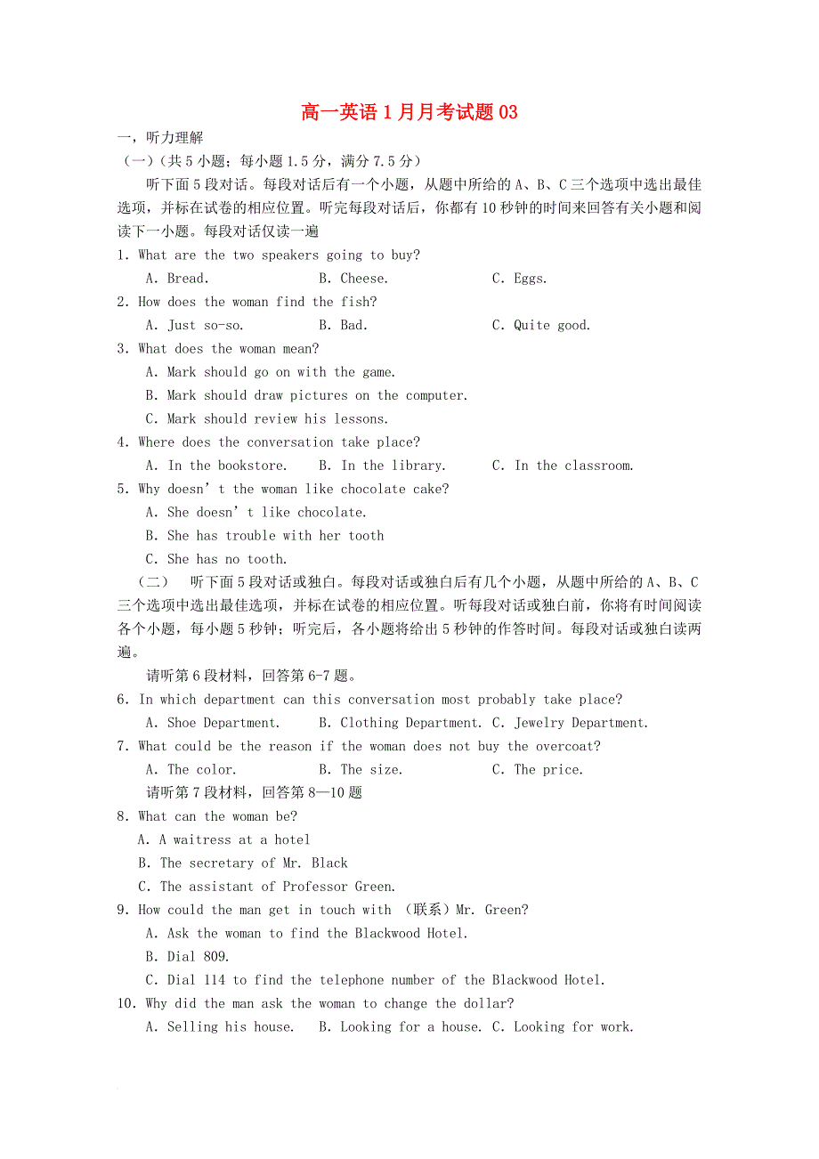 高一英语1月月考试题_8_第1页