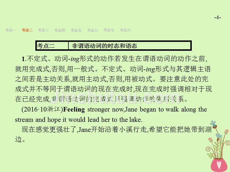 高三英语一轮复习专题7非谓语动词课件新人教版_第4页