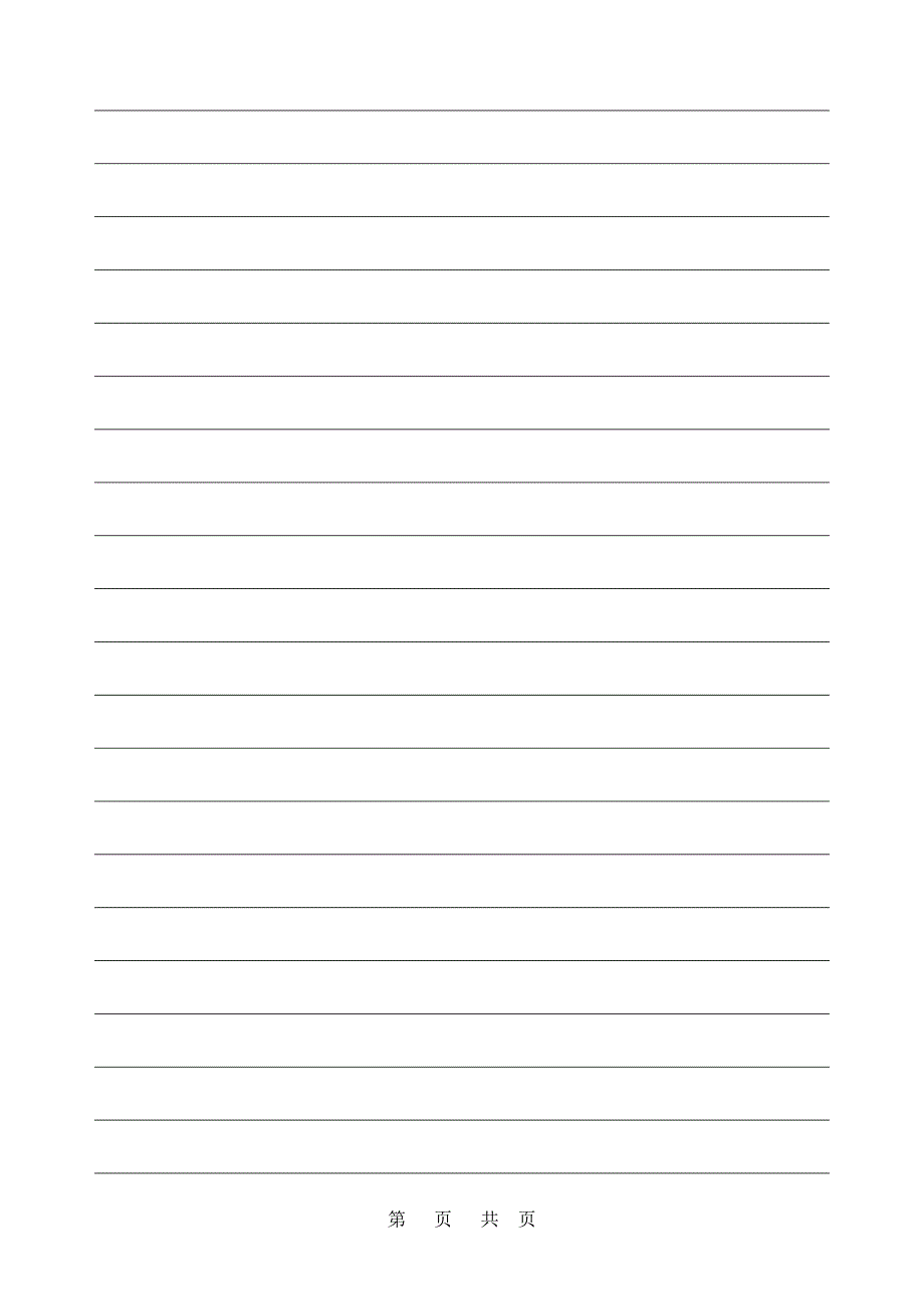横格纸—可直接打印_第3页
