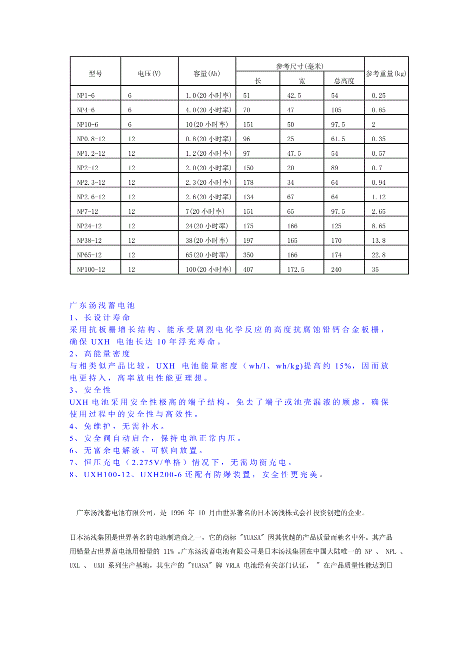 汤浅电池np系列_第2页