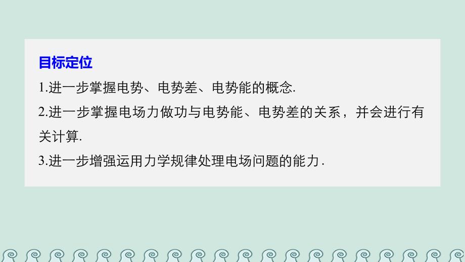 高中物理 第2章 电场与示波器 2_3 习题课：电场能的性质的应用课件 沪科版选修3-1_第2页