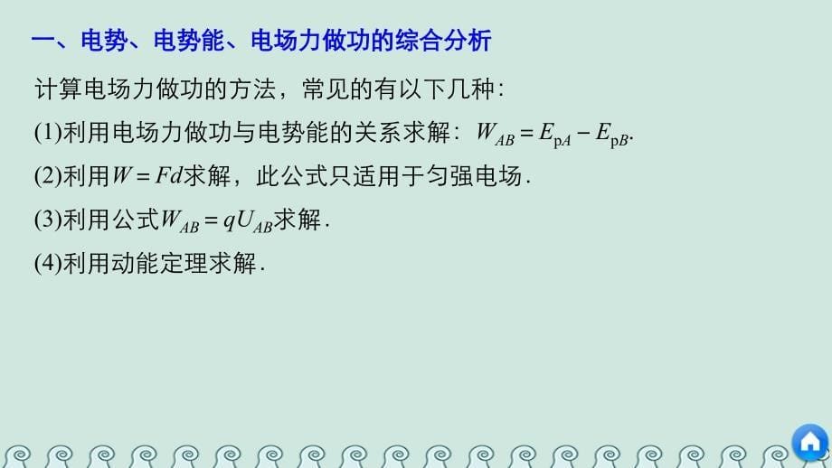 高中物理 第2章 电场与示波器 2_3 习题课：电场能的性质的应用课件 沪科版选修3-1_第5页