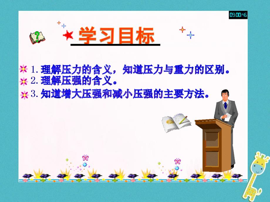 八年级物理下册9_1压强课件2新版新人教版_第2页