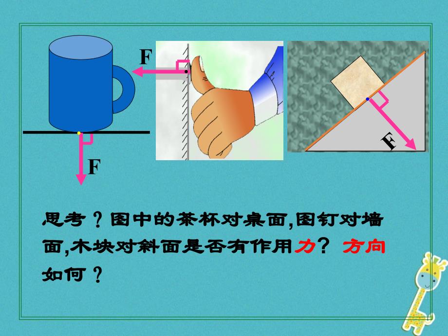 八年级物理下册9_1压强课件2新版新人教版_第3页