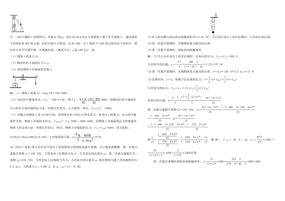 中考物理总复习 专项练习十二 简单机械_第3页