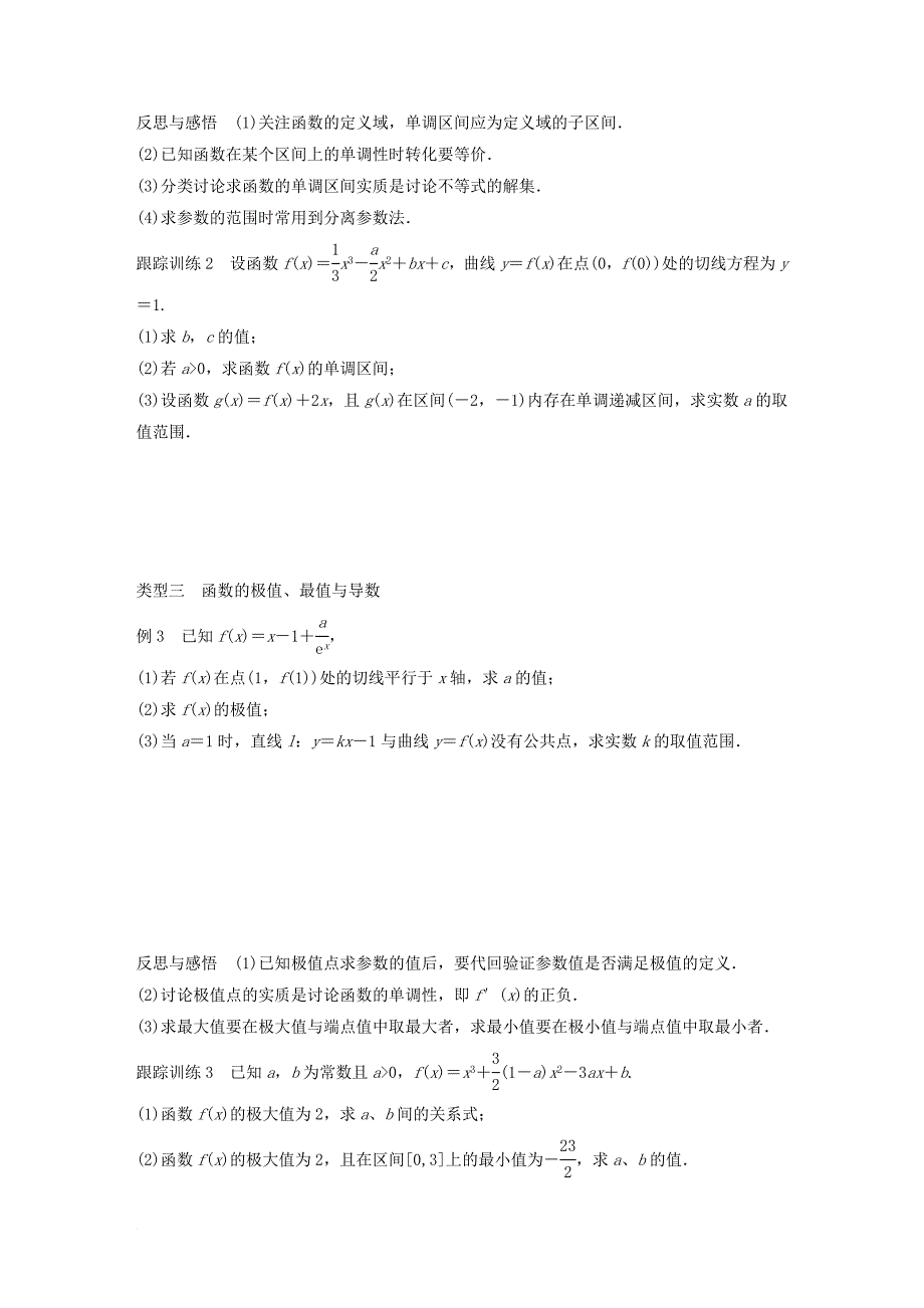 高中数学 第三章 导数及其应用章末复习课学案 苏教版选修_第4页