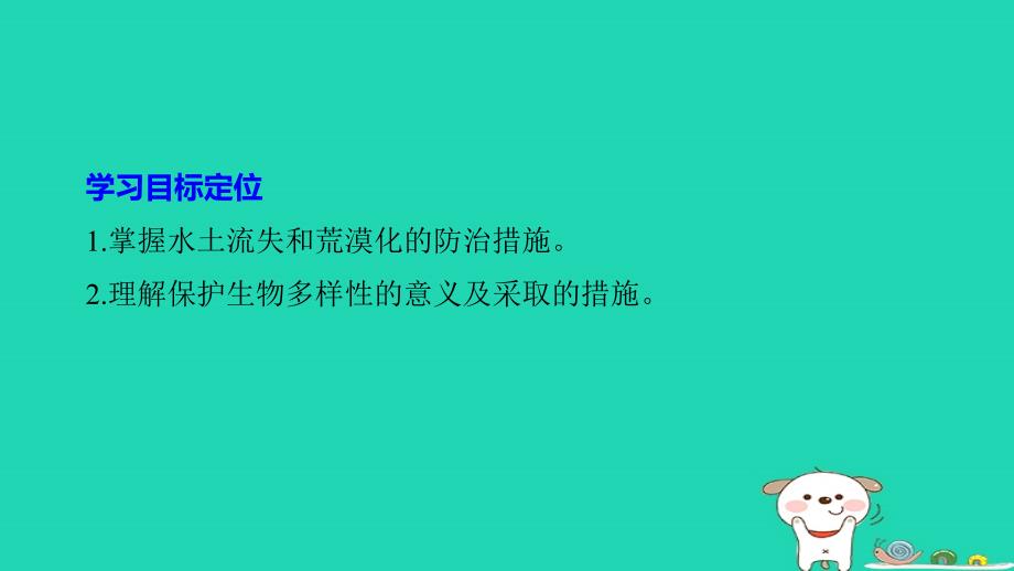 高中地理 第三章 生态环境保护 第三节 生态环境保护同步备课课件 湘教版选修_第2页