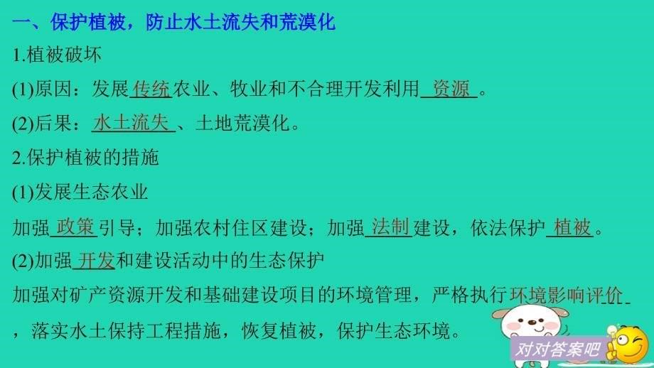 高中地理 第三章 生态环境保护 第三节 生态环境保护同步备课课件 湘教版选修_第5页