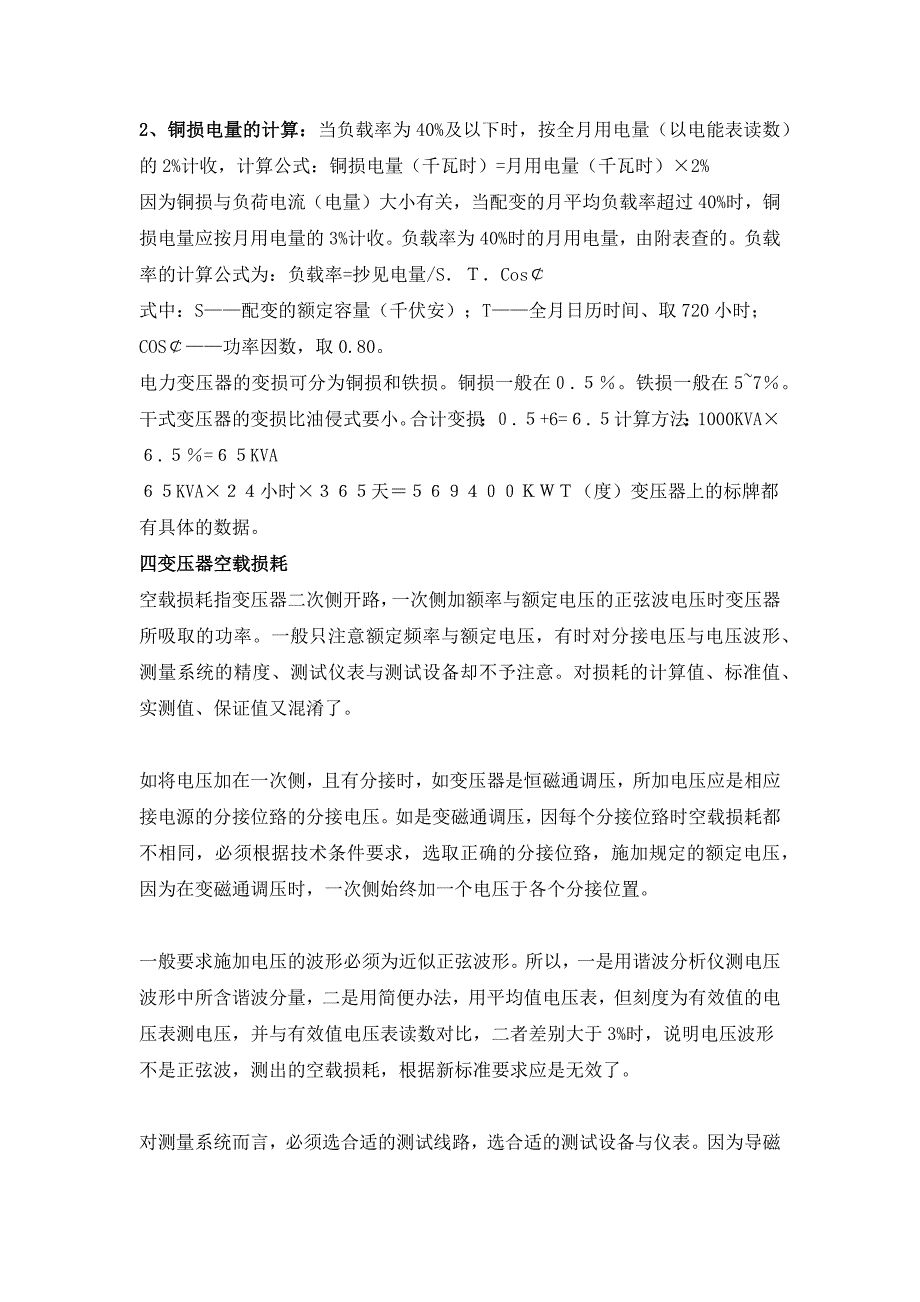 变压器空载损耗计算公式读_第3页