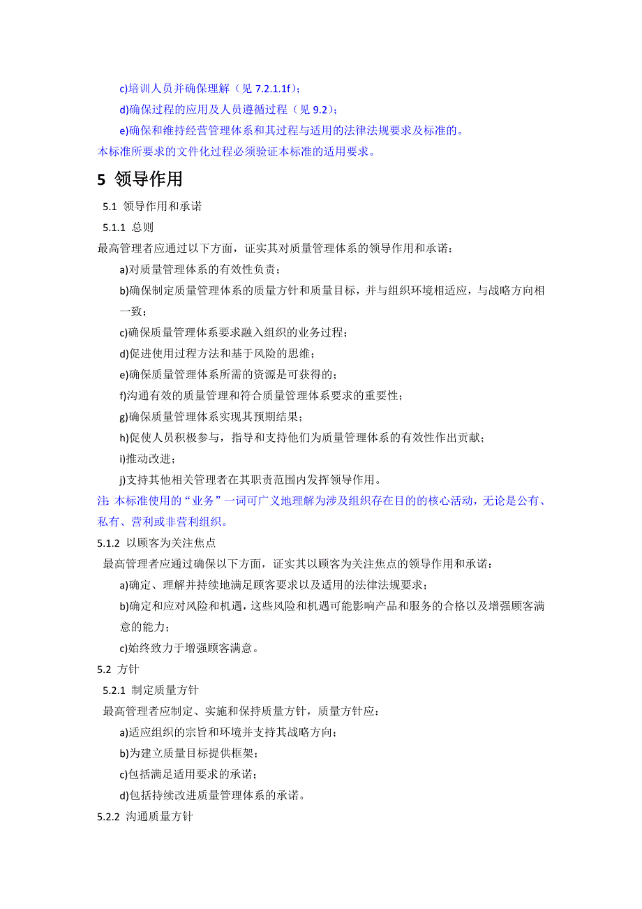 ISO-TS-22163-2017轨道交通业质量管理体系中文版_第3页