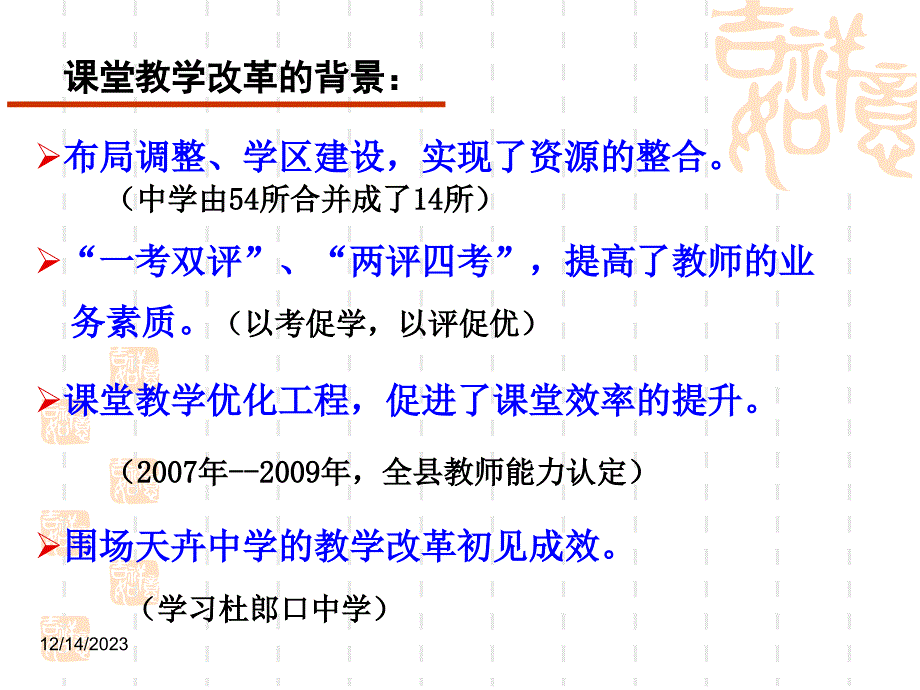 课堂教学改革实践与思考_第2页