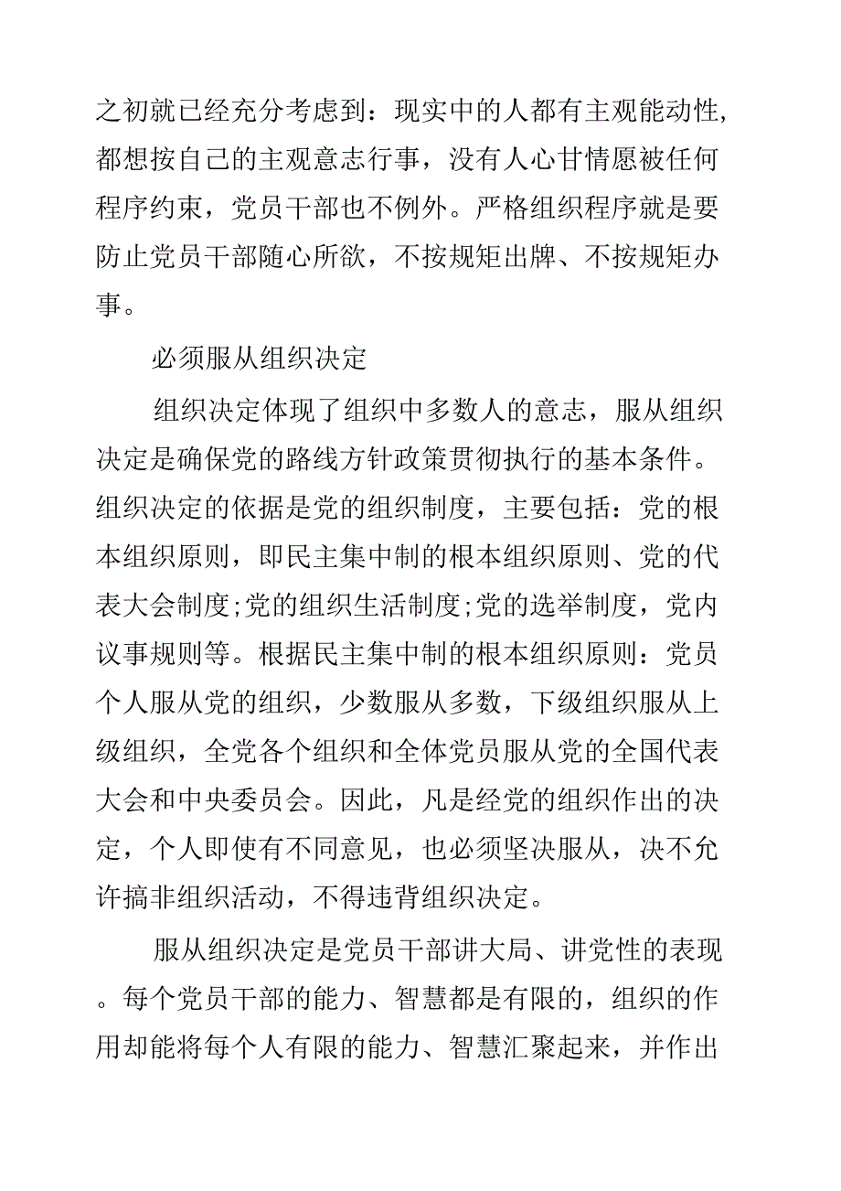 最新党员干部学习守纪律讲规矩心得体会范文汇编_第4页