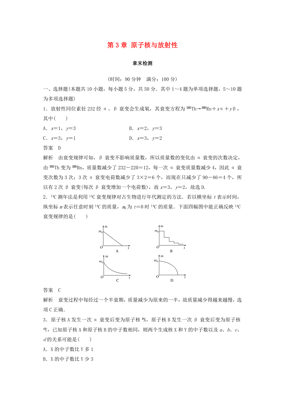 高中物理 第3章 原子核与放射性章末检测 鲁科版选修_第1页