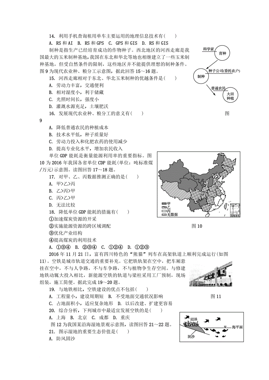 高二地理学业水平测试模拟卷第二次试题1_第3页