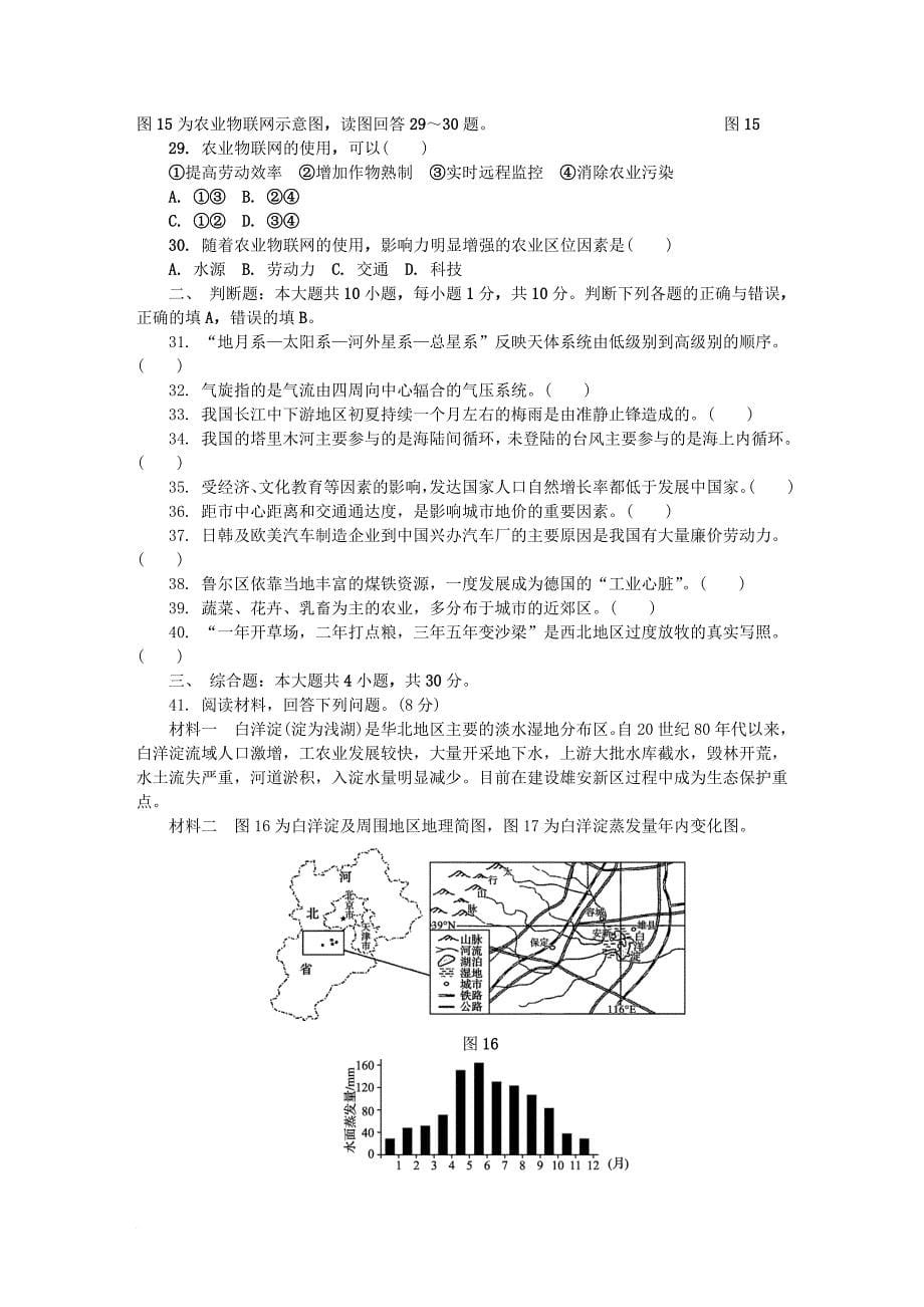 高二地理学业水平测试模拟卷第二次试题1_第5页