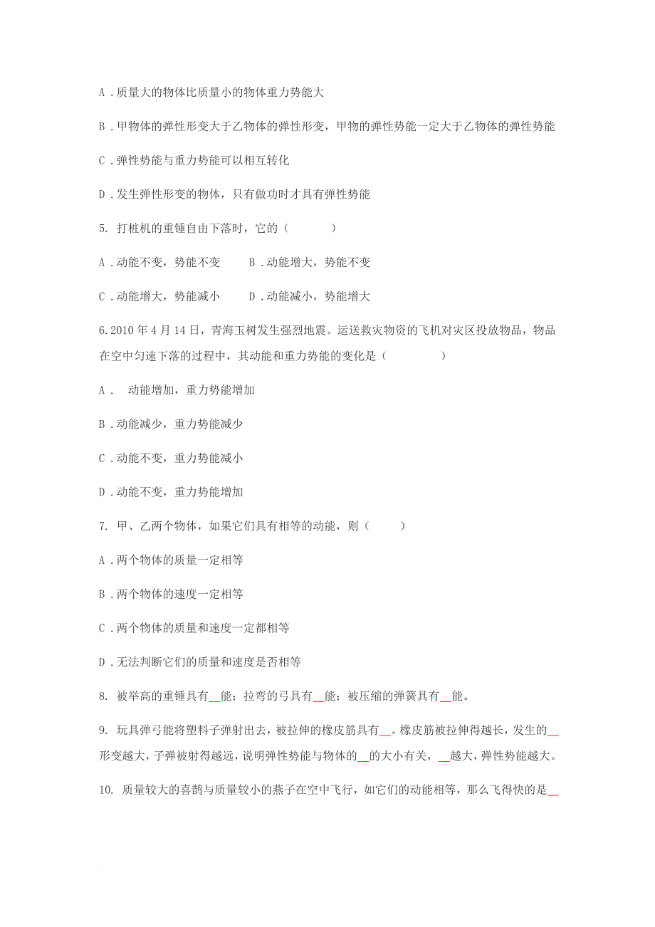 八年级物理下册 11_3动能和势能练习题（无答案）（新版）新人教版_第2页