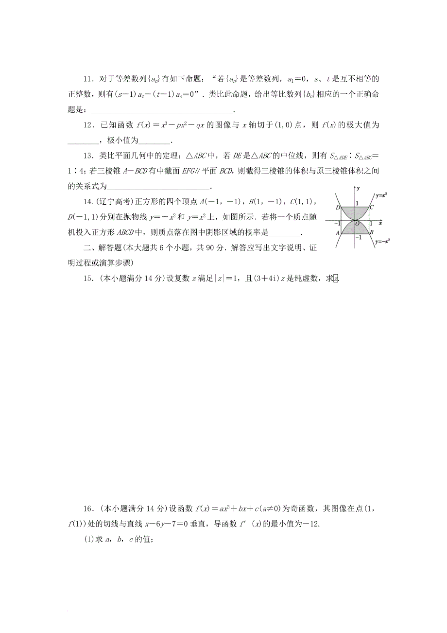 高中数学 阶段质量检测（四）模块综合检测 苏教版选修_第2页