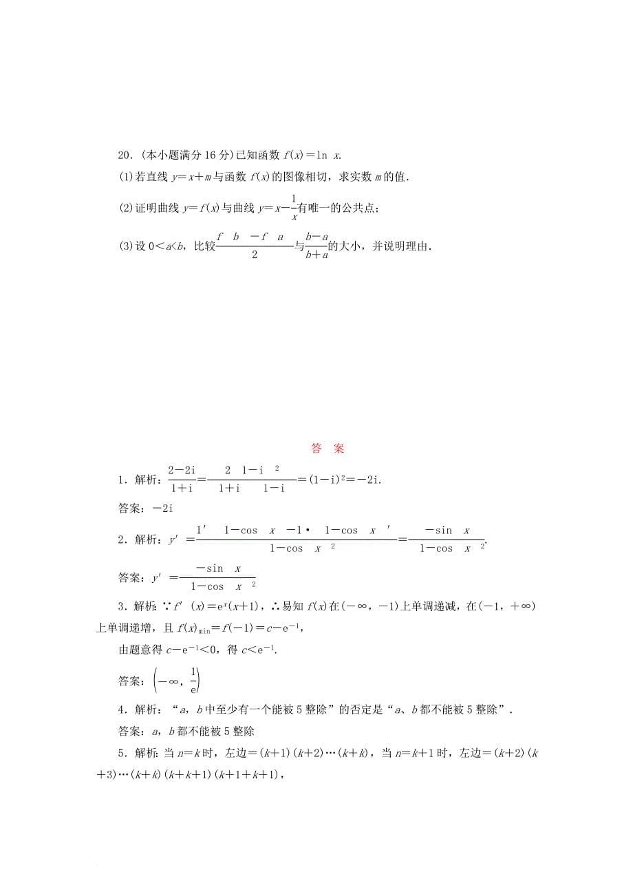 高中数学 阶段质量检测（四）模块综合检测 苏教版选修_第5页
