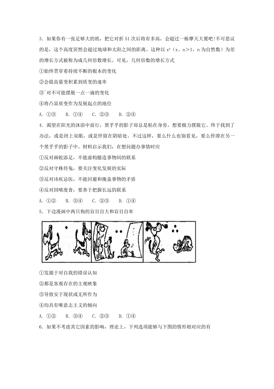 高中政治毕业班下学期开学考试试题_第2页