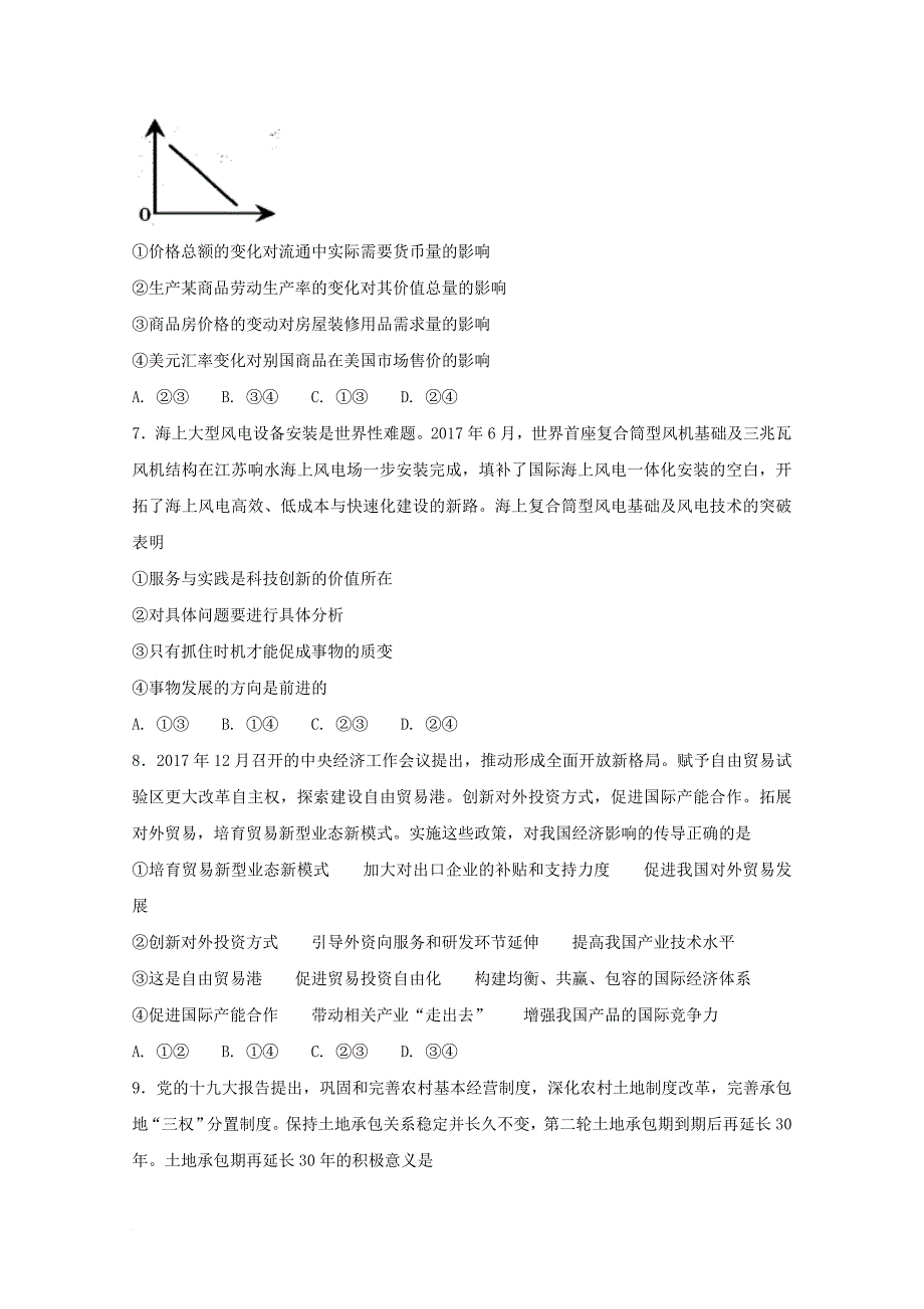 高中政治毕业班下学期开学考试试题_第3页