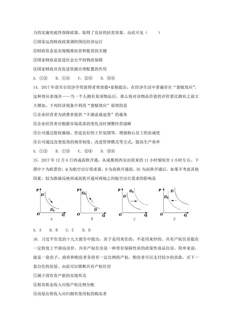 高中政治毕业班下学期开学考试试题_第5页