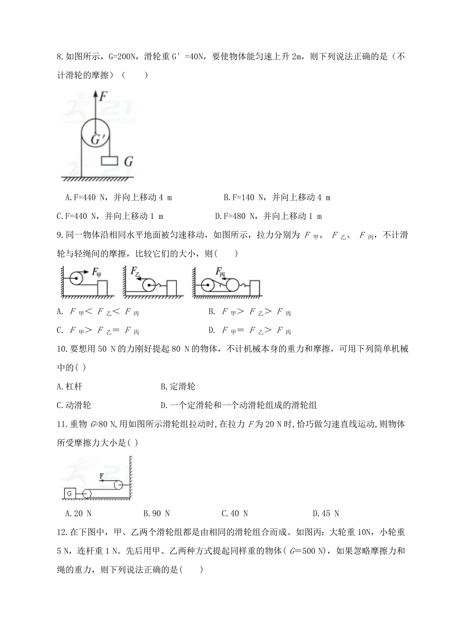 八年级物理下册 12_2 滑轮检测卷 （新版）新人教版_第3页