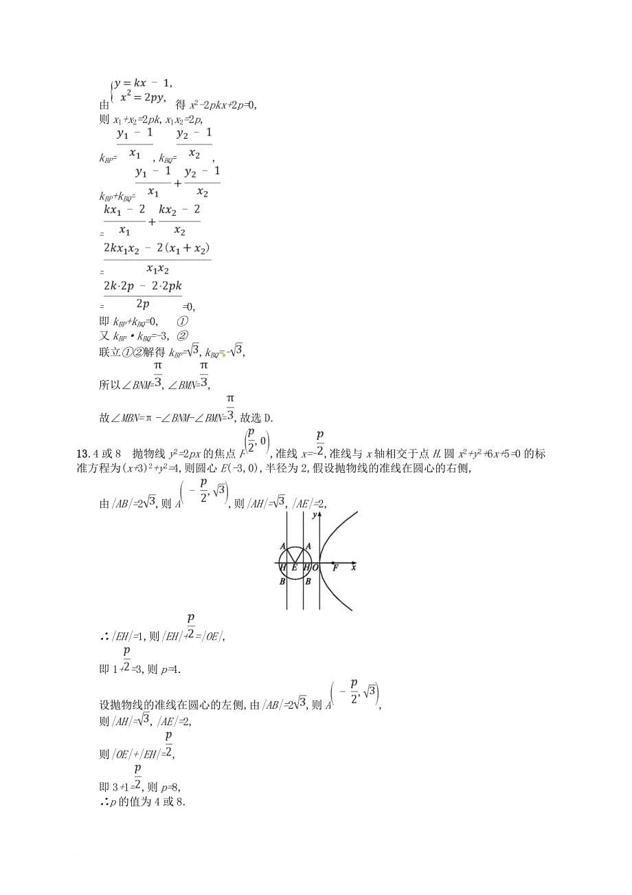 高考数学总复习 第九章 解析几何 课时规范练50 抛物线 理 新人教a版_第5页