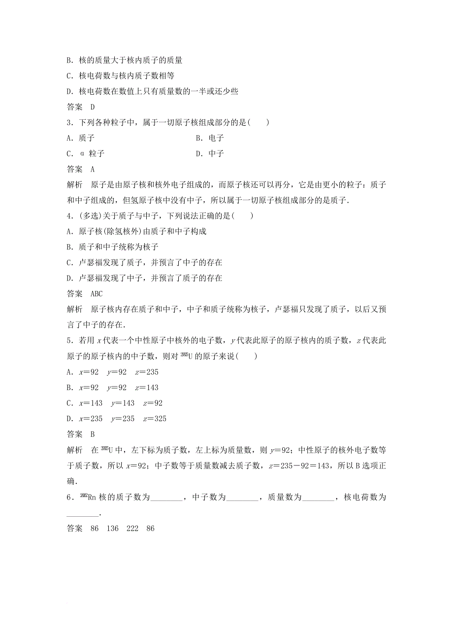 高中物理 第四章 原子核 第一节 走进原子核同步备课教学案 粤教版选修_第4页