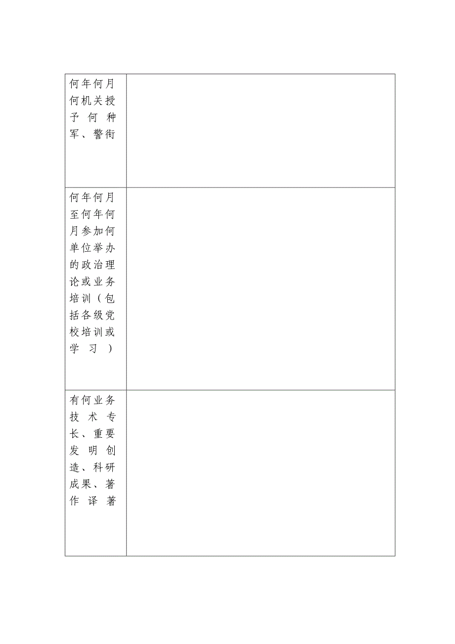 干部履历表(中组部1999年版)a4_第4页