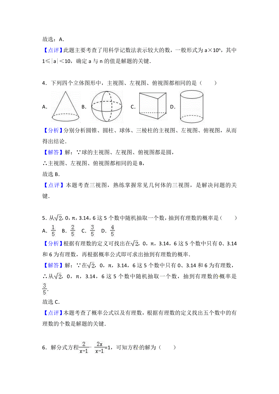 2017年岳阳市中考数学试卷与答案解析_第2页