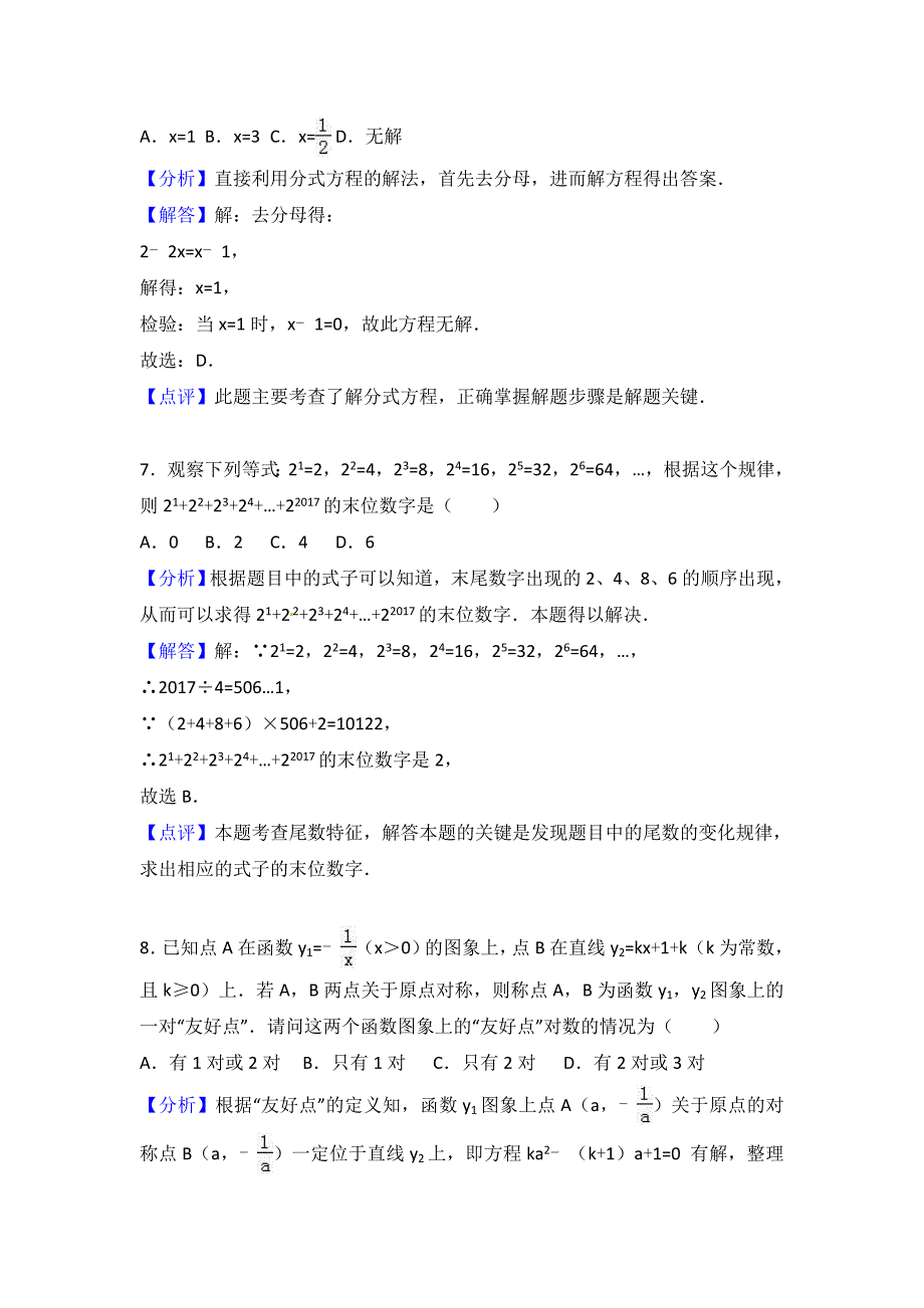 2017年岳阳市中考数学试卷与答案解析_第3页