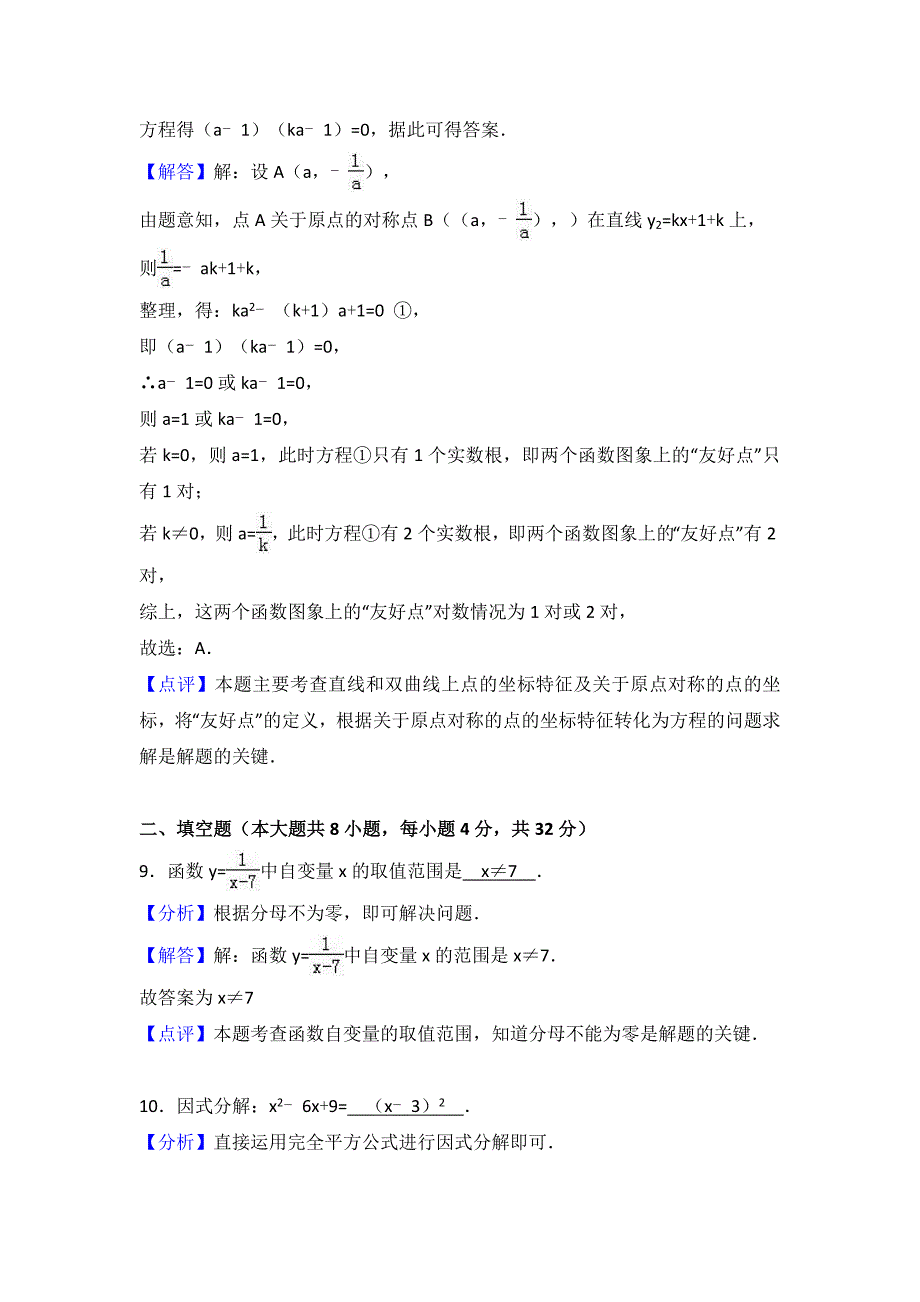 2017年岳阳市中考数学试卷与答案解析_第4页