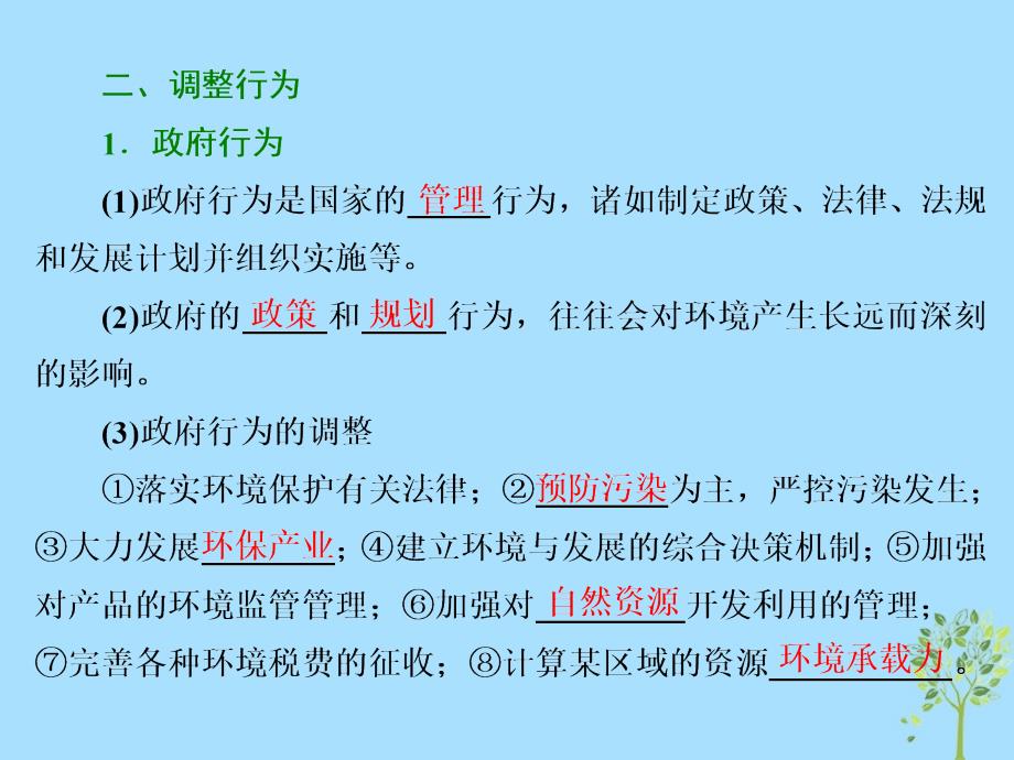 高中地理第四章人类与地理环境的协调发展第三节通向可持续发展的道路课件中图版必修2_第2页